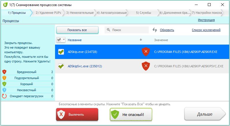 adskip как удалить из ПК