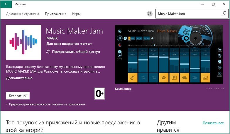 music maker jam на ПК