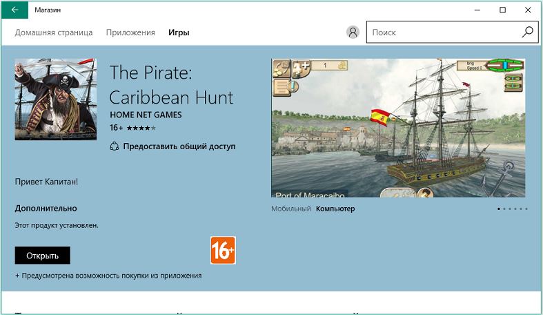 the pirate caribbean hunt для Windows