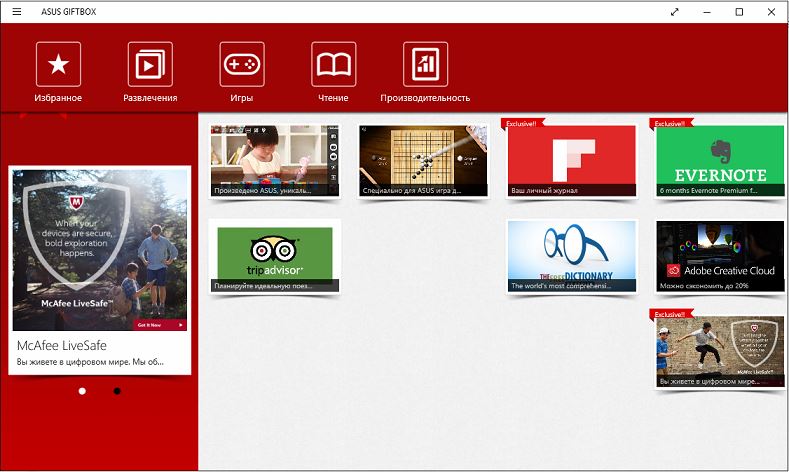 Что такое asus giftbox в windows 10