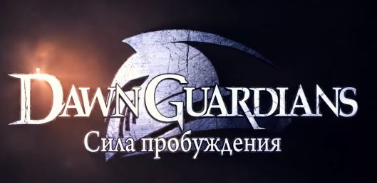 Dawn Guardians на ПК