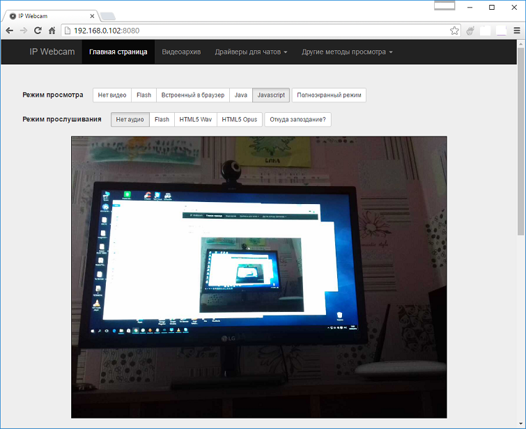 IP Webcam для компьютера