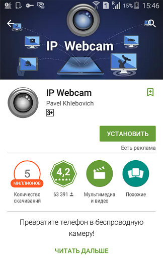 IP Webcam установка из Play market