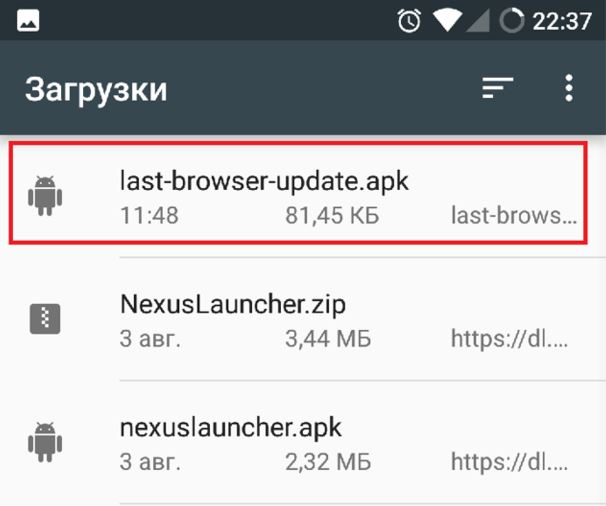 удаление last-browser-update.apk