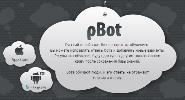 Чат-бот pBot как пользоваться