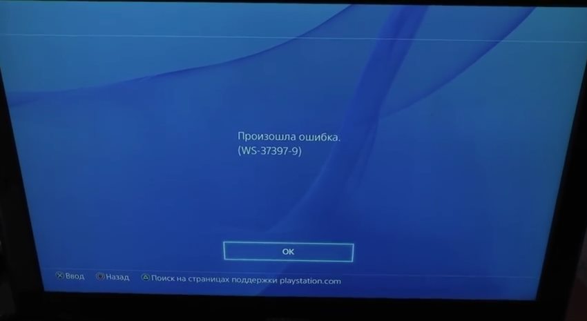 Ошибка: Вы были выведены из PSN (80710016) — что делать