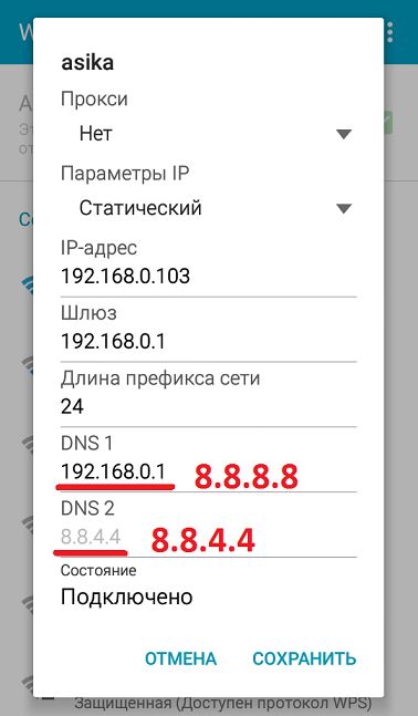ошибка-err_name_not_resolved-меняем-dns-сервера-на-андроиде