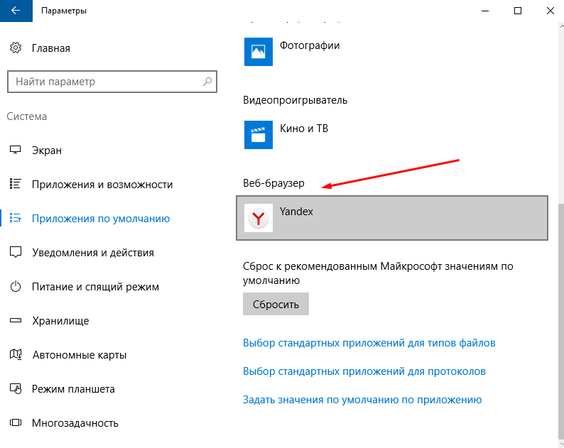 По умолчанию. Как установить браузер по умолчанию на компьютере. Как поменять браузер на ноутбуке. Как сменить браузер по умолчанию. Как поменять браузер по умолчанию.
