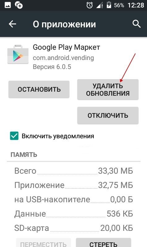 Не работает гугл плей. Зайти в плей Маркете. Стереть данные. Плей Маркет войти. Приложение плей Маркет зайти.