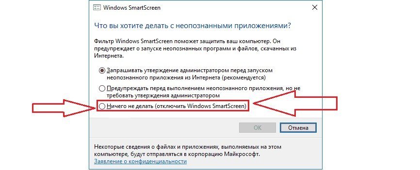 Ничего не делать (отключить Windows Smart Screen)