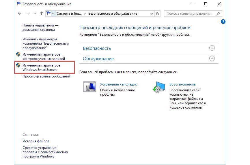 Изменение параметров Windows SmartScreen