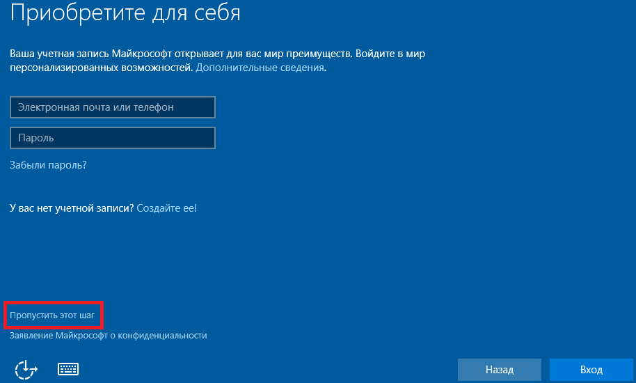 Регистрация аккаутна Microsoft при установке Windows