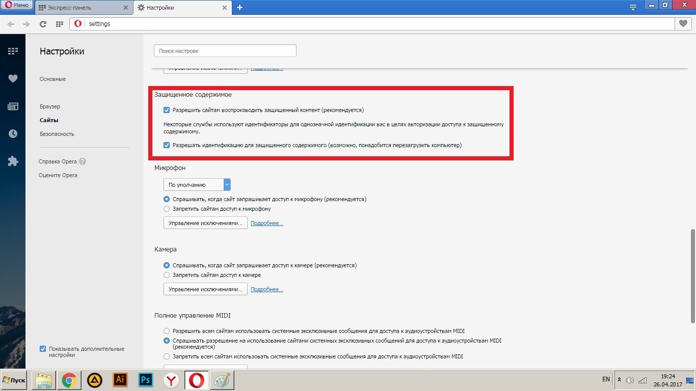 В опере открывается сайт. Опера не показывает картинки на сайтах. Как разрешить открыть сайт. Как включить показ картинок в браузере. Разрешить воспроизведение защищенного содержимого.