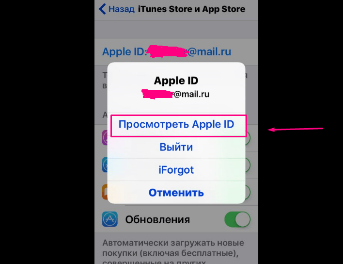 Просмотреть Apple ID
