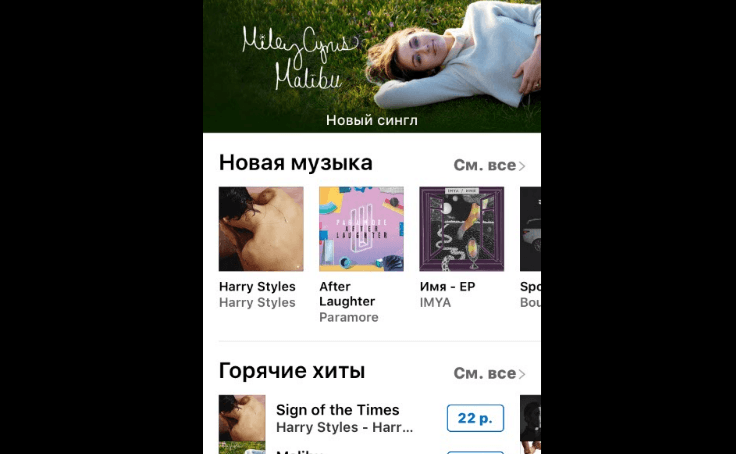 App Store Новая музыка