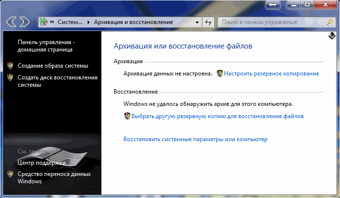Начало архивации и восстановления в Windows 7