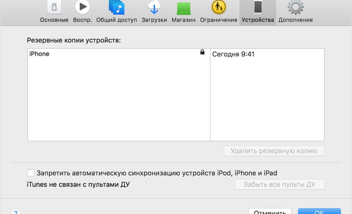 Параметры iTunes