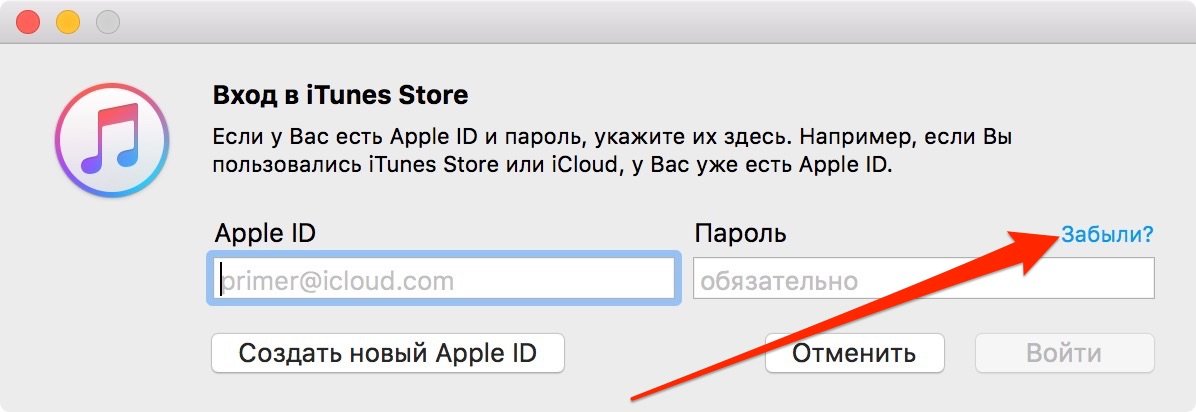 Забыла пароль айтюнс. Пароль от Apple ID. Apple ID забыл пароль. Если забыл Apple ID. Пароль АПЛ ID на айфоне если забыл.