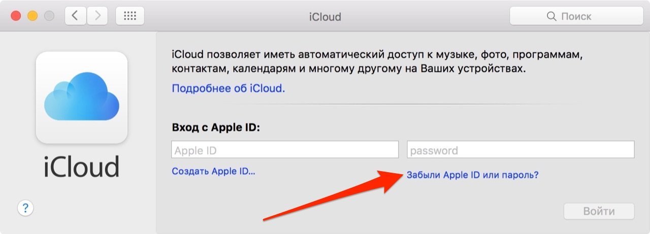 Как восстановить id если забыл пароль. Айклауд. Пароль для Apple ID. Пароль для ICLOUD И Apple ID. Забыл пароль от ICLOUD на айфоне.
