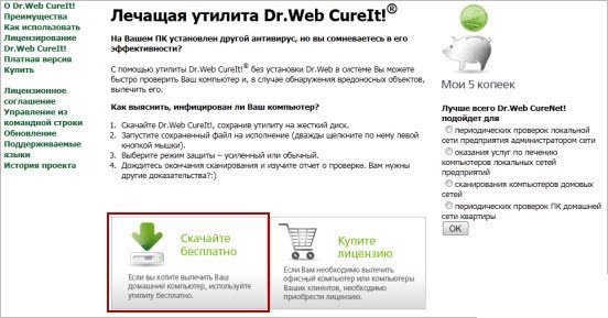 Официальный сайт Dr.Web
