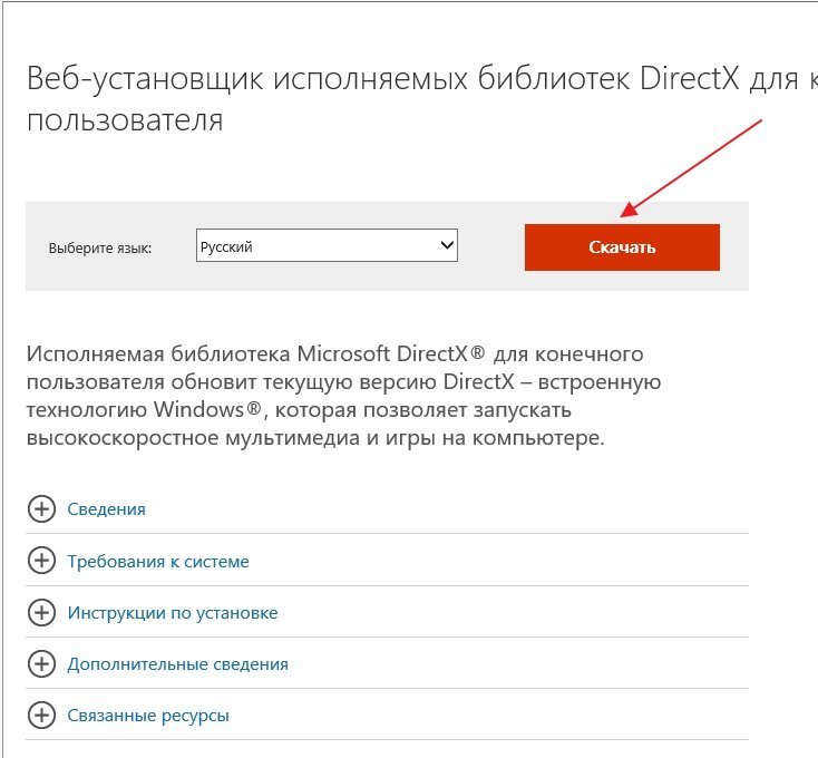 Исполняемых библиотек directx для конечного пользователя. Веб-установщик исполняемых библиотек DIRECTX. Веб-установщик исполняемых библиотек DIRECTX для конечного пользователя. Установщик web. Как обновить DIRECTX на Windows 10.