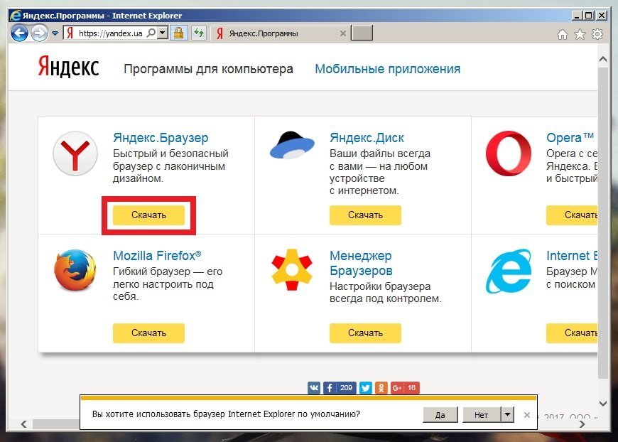 Как установить браузер на компьютер. Яндекс программа. Приложение Яндекс. Яндекс.интернет браузер. Яндекс браузер на ПК.