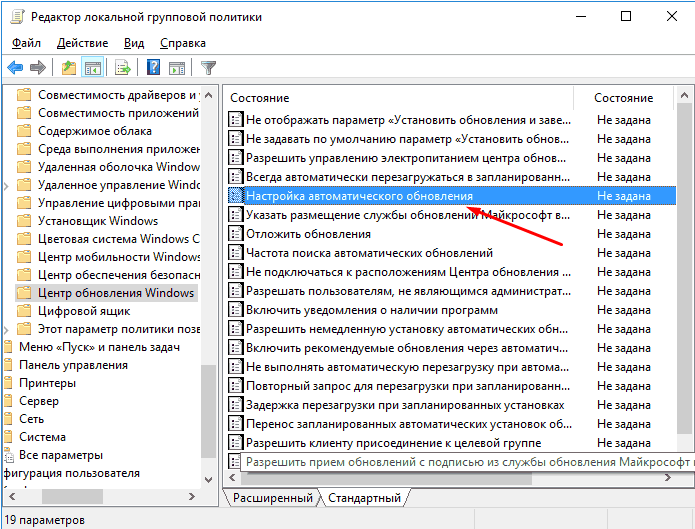 Строка «Настройка автоматического обновления» в папке «Центр обновления Windows»