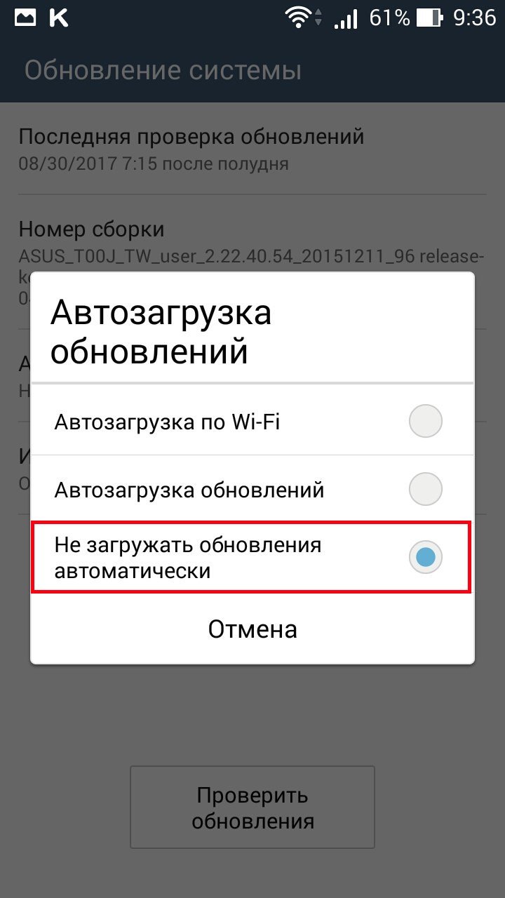 Как отменить обновление телефона. Как убрать автообновление. Автообновление на телефоне. Как выключить автообновление на телефоне. Как отключить автоматическое обновление.