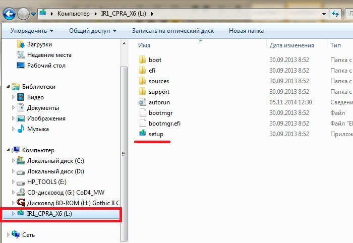 Файл setup в проводнике Windows
