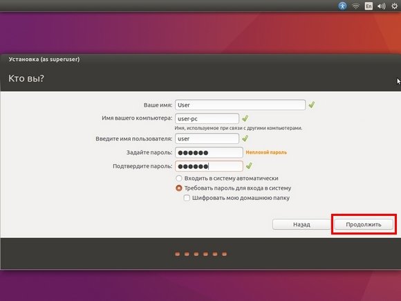 Учётная запись Ubuntu