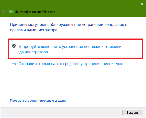 Запуск устранения неполадок обновления Windows 10 с правами администратора