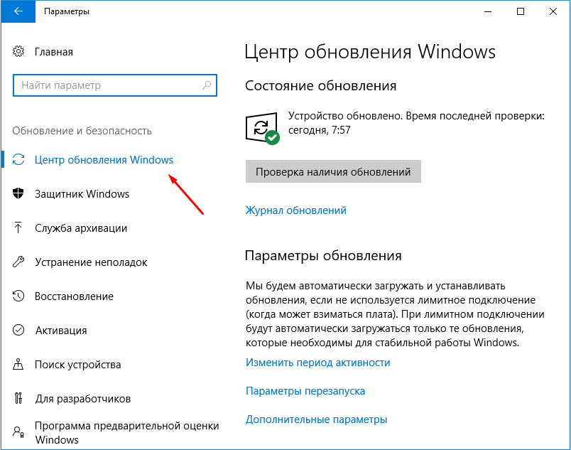 «Центр обновления» Windows 10