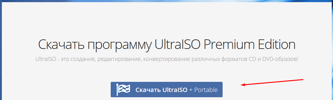 Официальный сайт UltraISO