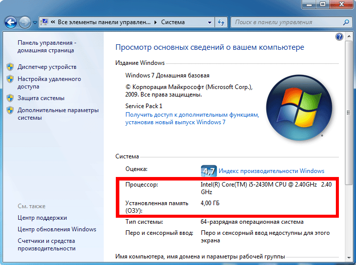 Окно свойств системы Windows 7