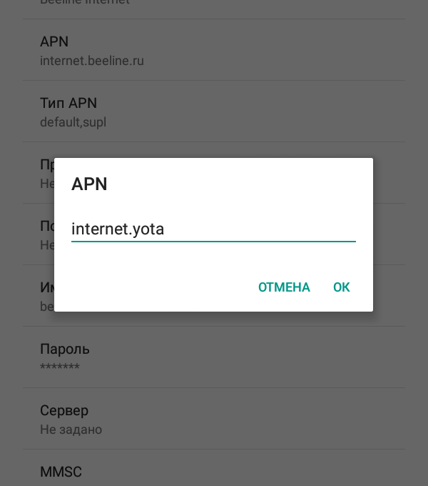 Пример редактирования APN с Beeline на Yota в Android