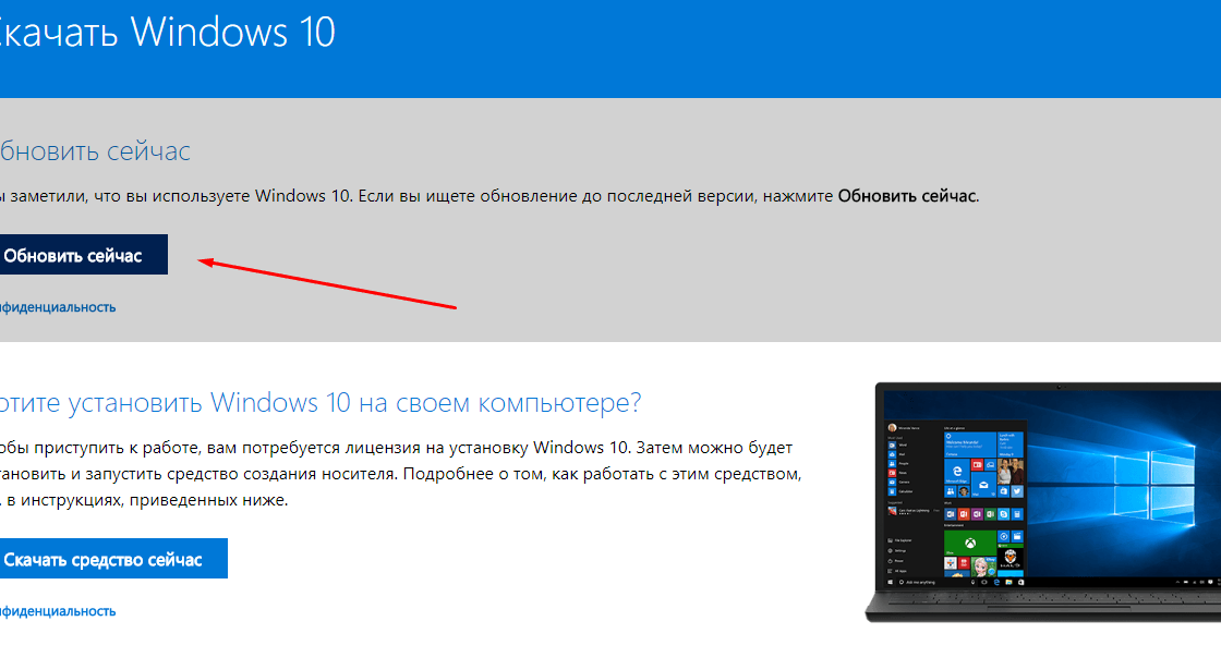 Скачивание программы Windows 10 Updates
