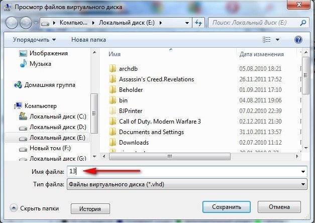 Сохранение файла виртуального диска