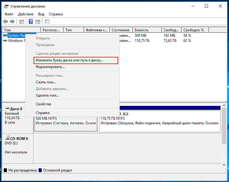 Пункт «Изменить букву диска» в «Управлении дисками» в Windows 10