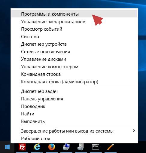 Вход в «Программы и компоненты» в меню «Пуск» Windows 10
