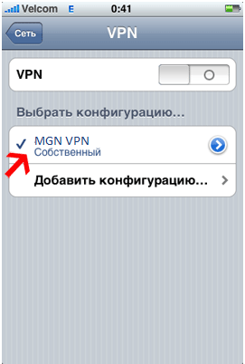 Выбор конфигурации VPN