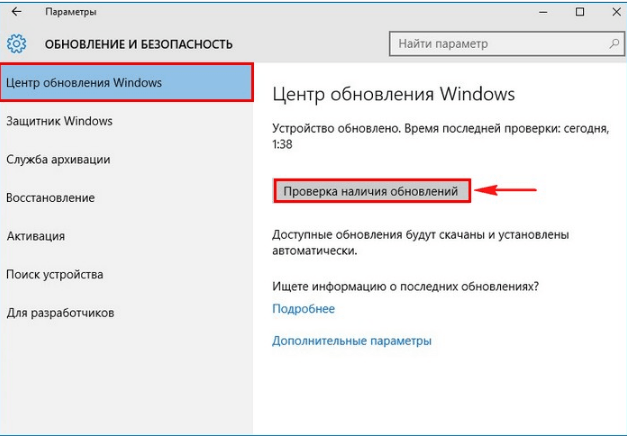 Кнопка «Проверка наличия обновлений» во вкладке «Центр обновления Windows»
