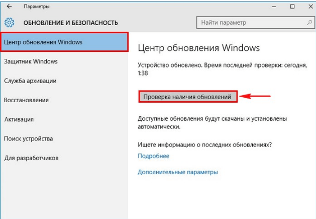 Кнопка «Проверка наличия обновлений» во вкладке «Центр обновления Windows»
