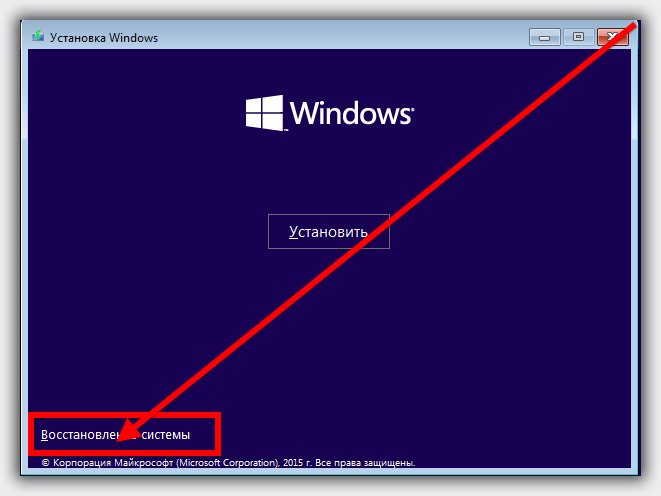 Кнопка «Восстановление системы» в окне «Установка Windows»