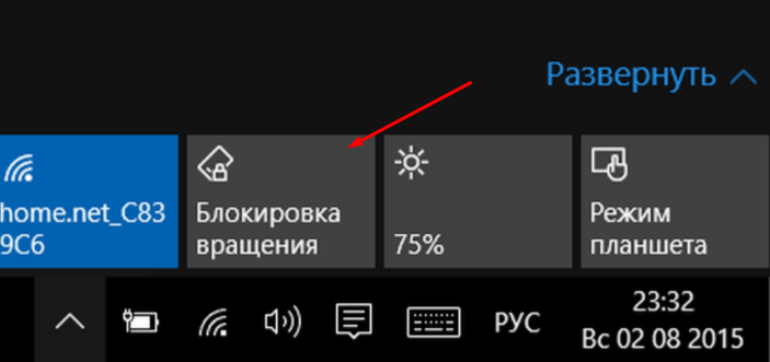 Блокировка вращения планшета Windows 10