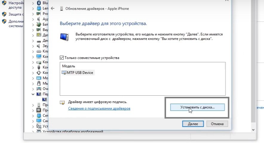 Выбор драйвера для устройства Apple в Windows