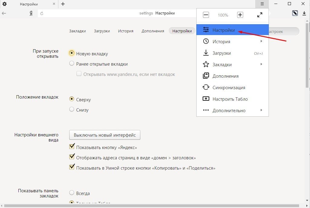 Настроенный браузер. Как настроить окна Яндекс браузера. Настройки Яндекс браузера. Окно Яндекс браузера. Как открыть настройки в Яндексе.