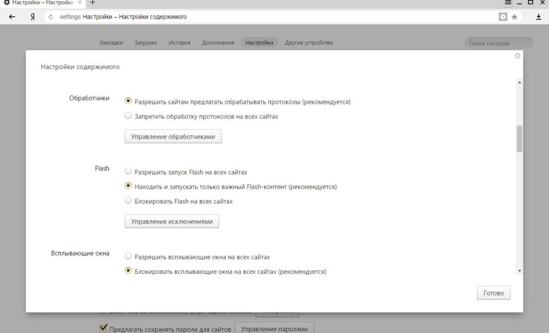 Окно «Настройки содержимого» в Yandex