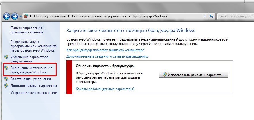 Отключение брандмауэра Windows