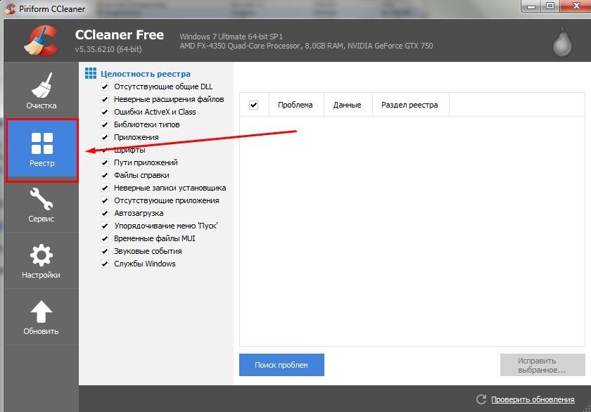 Реестр в CCleaner