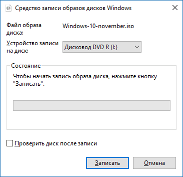 Окно «Средство записи образов дисков Windows»